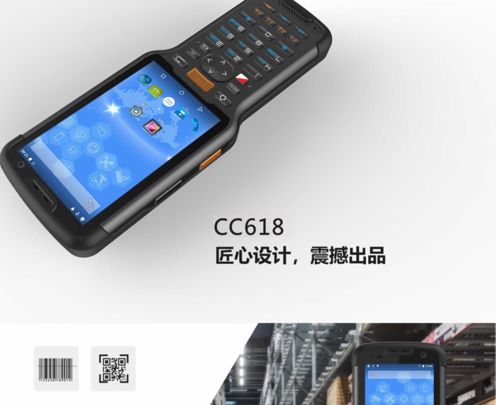 手持終端 Android CC618 可代開發APP