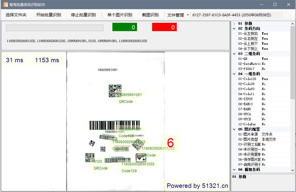 正版條碼標(biāo)簽打印軟件 二維