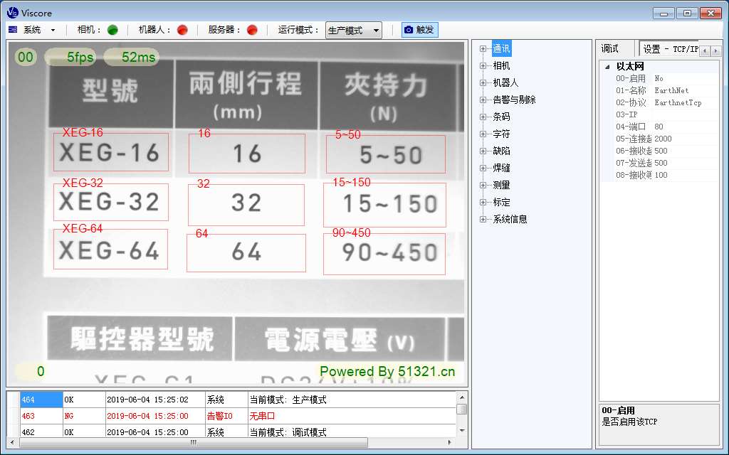 工業字符OCR識別檢測系統  檢測 采集 不合格剔除