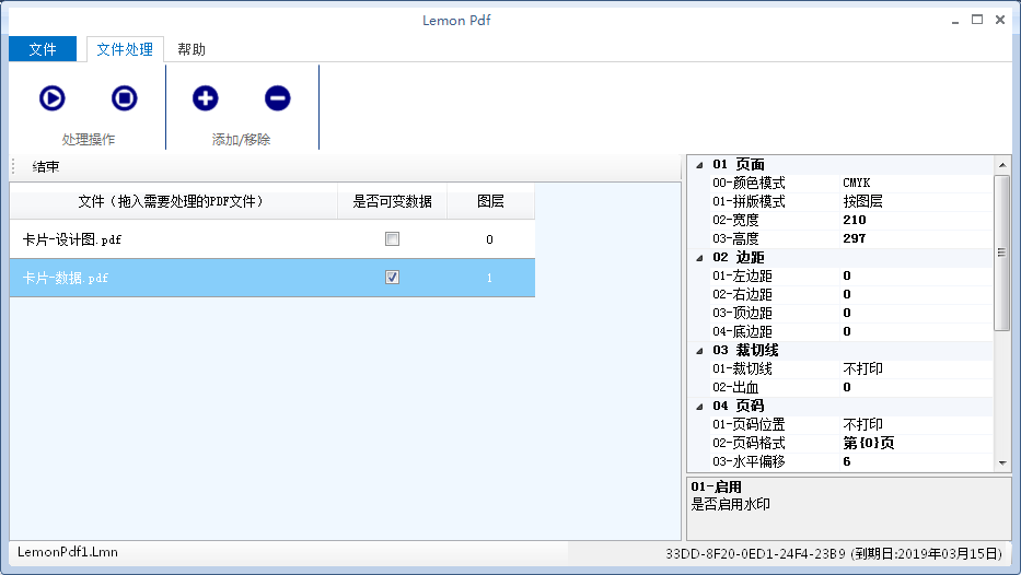 數碼印刷 智能拼版 PDF可變印刷拼版 PDF可變數據合并 PDF合并