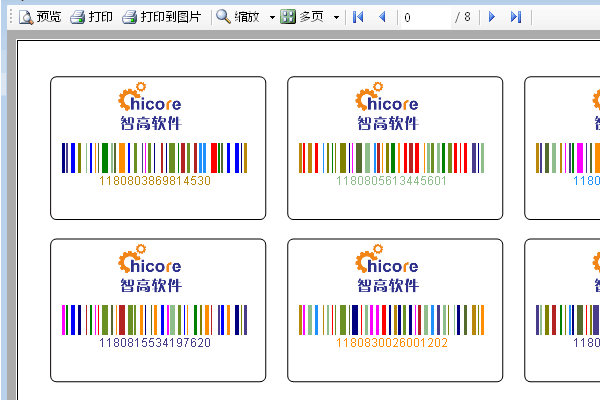 彩色條碼   標簽打印軟件  隨機彩色條碼打印軟件