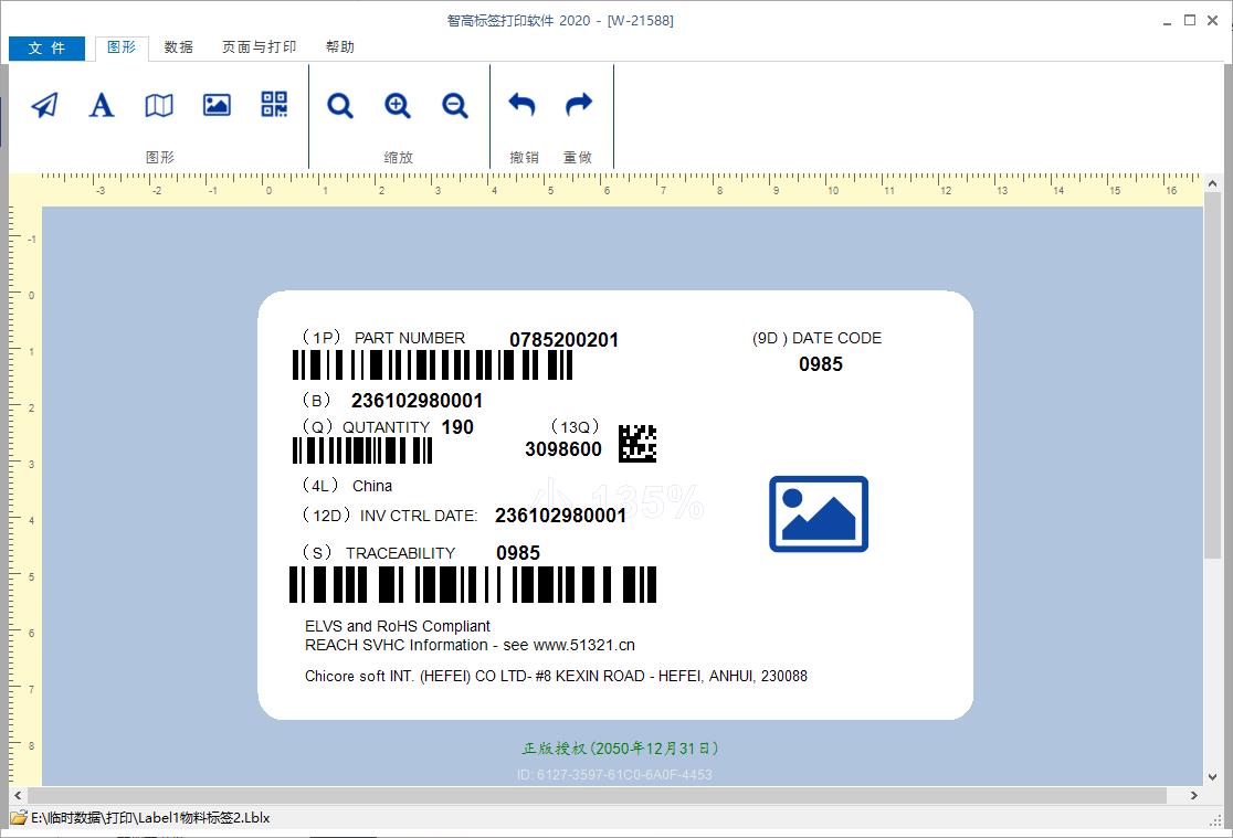 正版条码标签打印软件 二维码打印软件