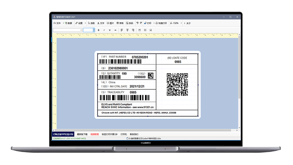 正版条码标签打印软件 二维码打印软件 远程打印 云打印