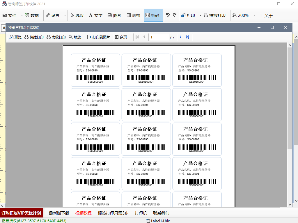 普通办公打印机 激光打印机 喷墨打印机 打印标签