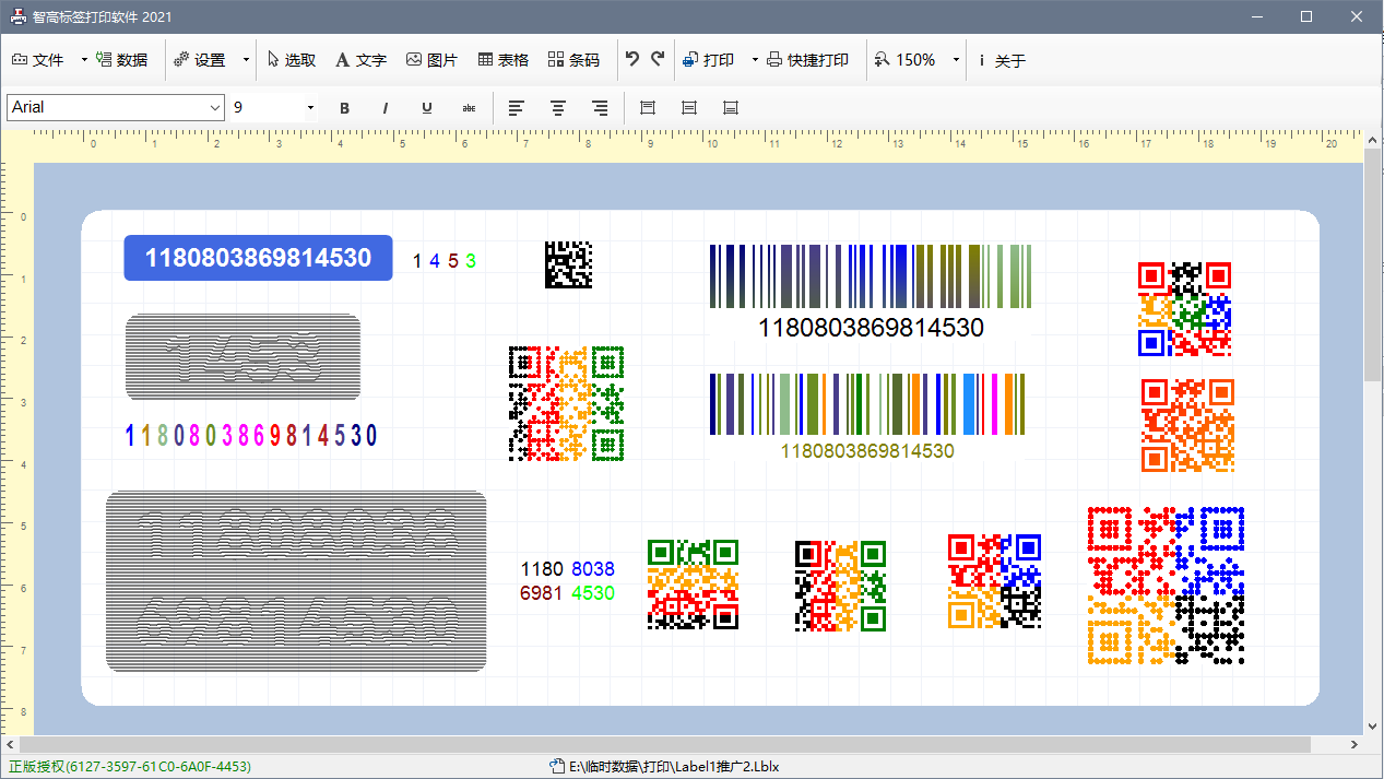 正版条码标签打印软件 彩色二维码打印软件 彩色防伪码打印