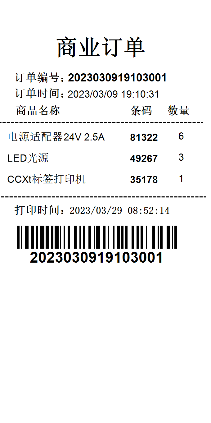 使用智高标签打印软件 CCPrintingAPI 打印带有明细的票据 打印明细小票