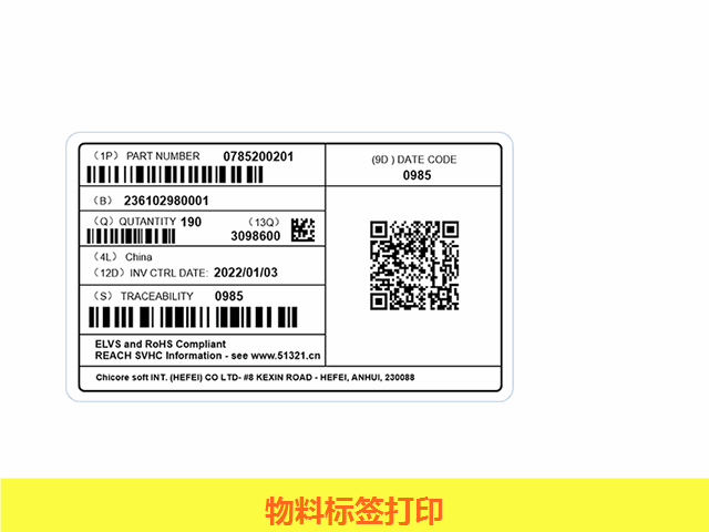 物料标签 商业小票 工业单据 报表 产品标签打印