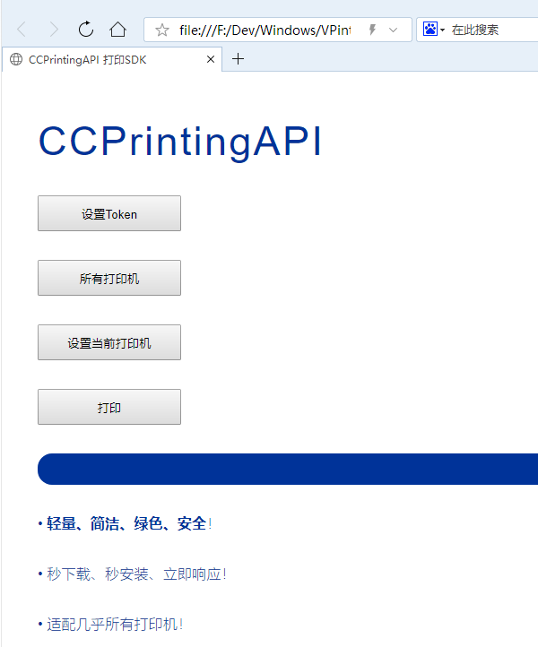 CCPrintingAPI Sample Python 打印機接口，Python 打印接口范例代碼