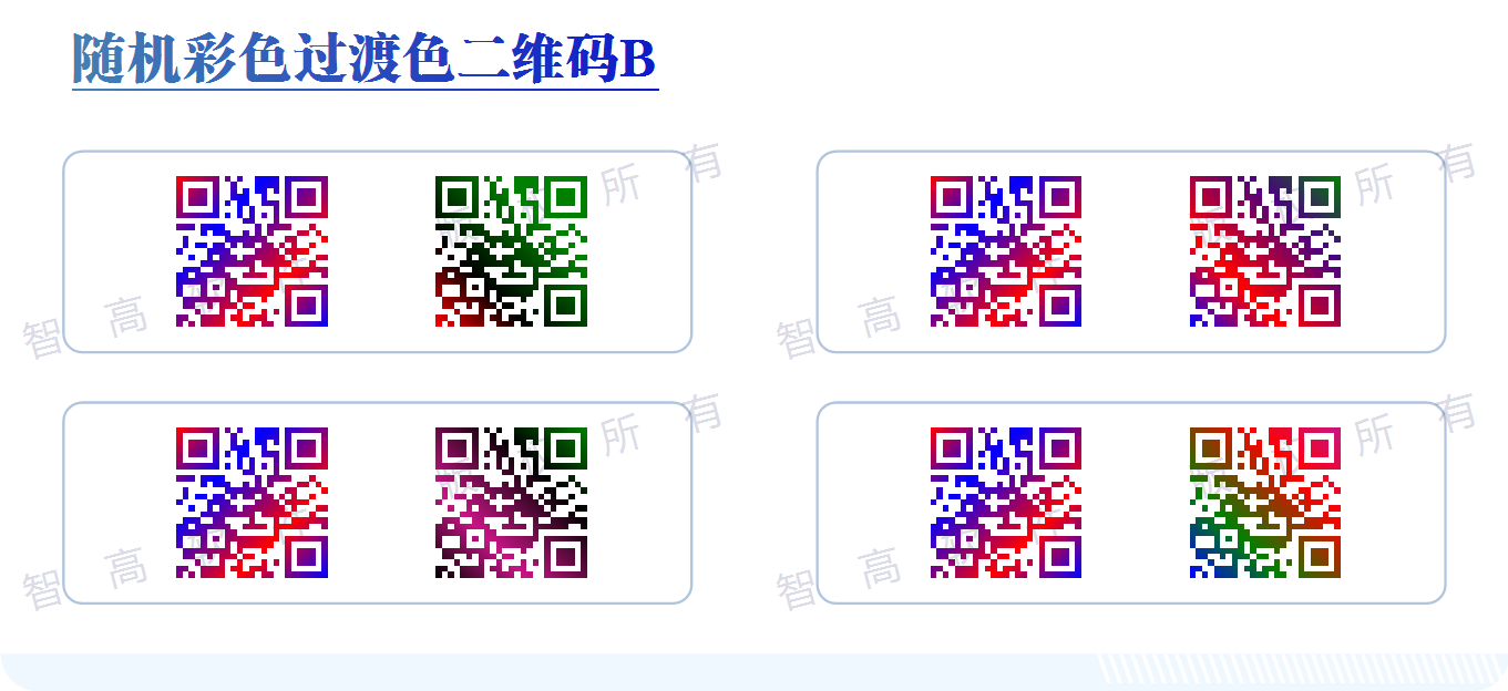 數碼印刷 防偽印刷 輸出軟件 漸變色 過渡色二維碼