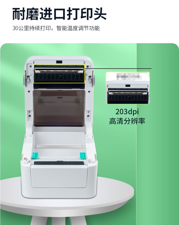 ZPX-4020d 桌面條碼標簽打印機